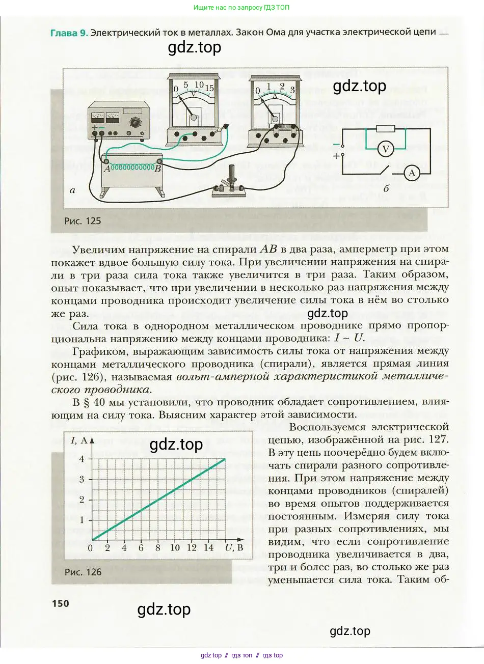 Физика, 8 класс Учебник, авторы: Хижнякова Людмила Степановна, Синявина Анна Афанасьевна, издательство Вентана-граф, Москва, 2011, серого цвета, страница 150