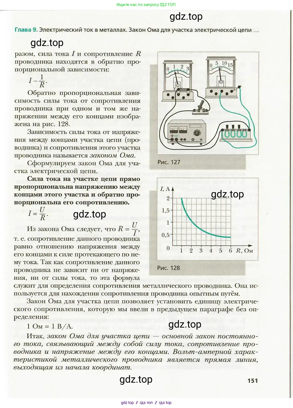 Физика, 8 класс Учебник, авторы: Хижнякова Людмила Степановна, Синявина Анна Афанасьевна, издательство Вентана-граф, Москва, 2011, серого цвета, страница 151