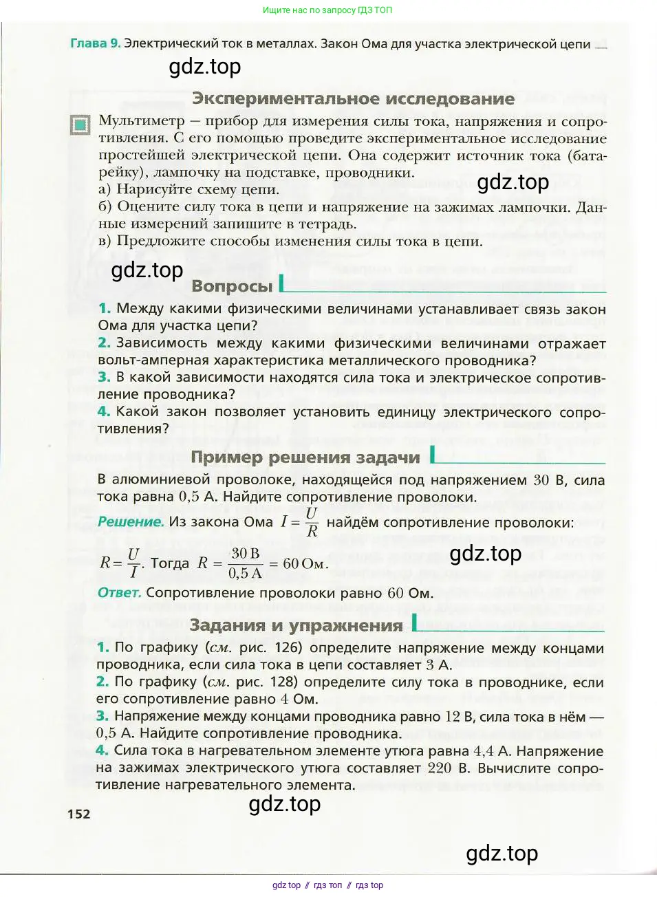 Физика, 8 класс Учебник, авторы: Хижнякова Людмила Степановна, Синявина Анна Афанасьевна, издательство Вентана-граф, Москва, 2011, серого цвета, страница 152