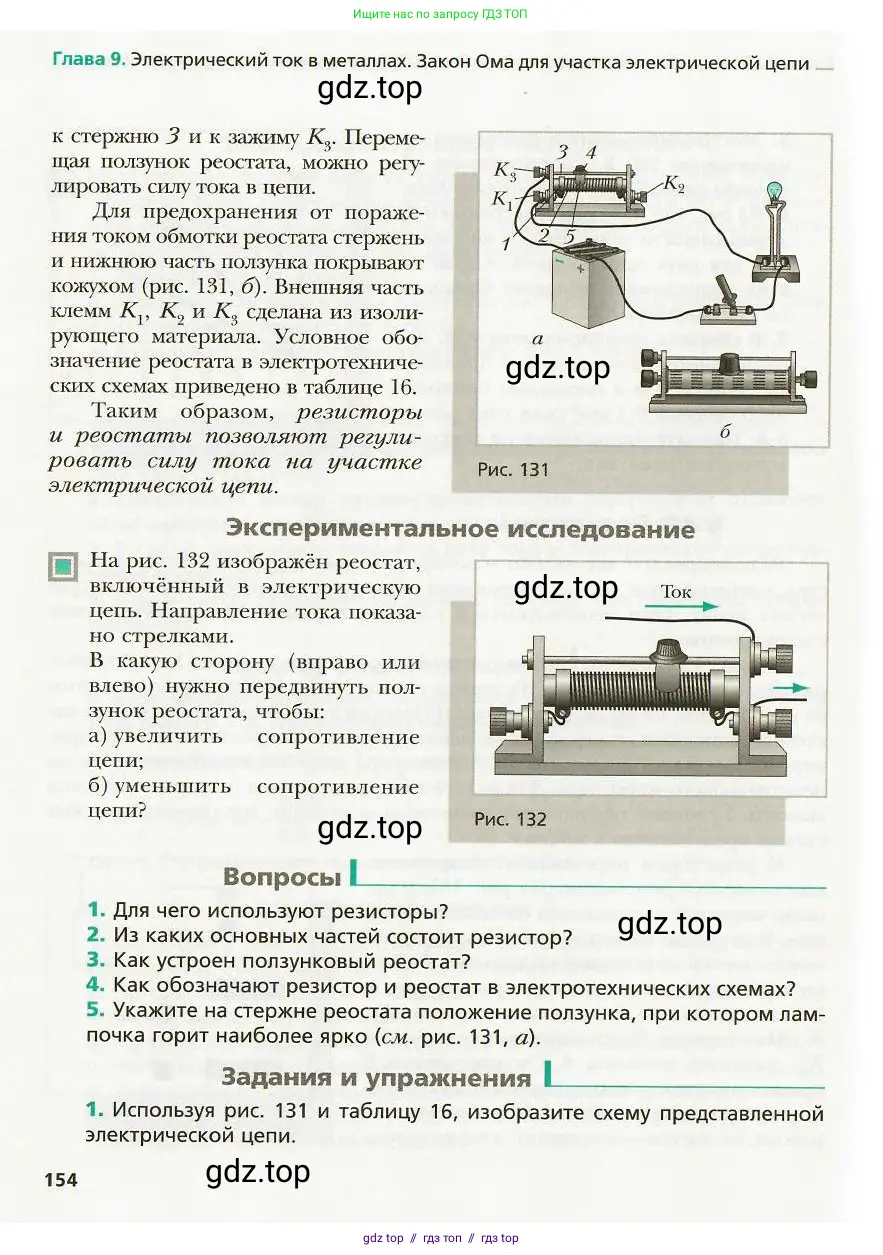 Физика, 8 класс Учебник, авторы: Хижнякова Людмила Степановна, Синявина Анна Афанасьевна, издательство Вентана-граф, Москва, 2011, серого цвета, страница 154