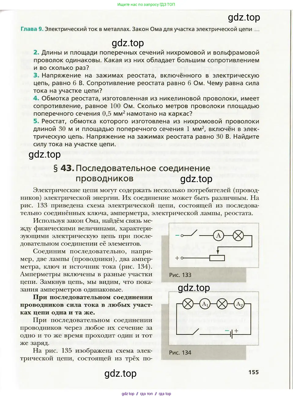 Физика, 8 класс Учебник, авторы: Хижнякова Людмила Степановна, Синявина Анна Афанасьевна, издательство Вентана-граф, Москва, 2011, серого цвета, страница 155