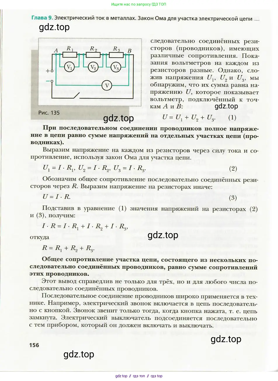 Физика, 8 класс Учебник, авторы: Хижнякова Людмила Степановна, Синявина Анна Афанасьевна, издательство Вентана-граф, Москва, 2011, серого цвета, страница 156