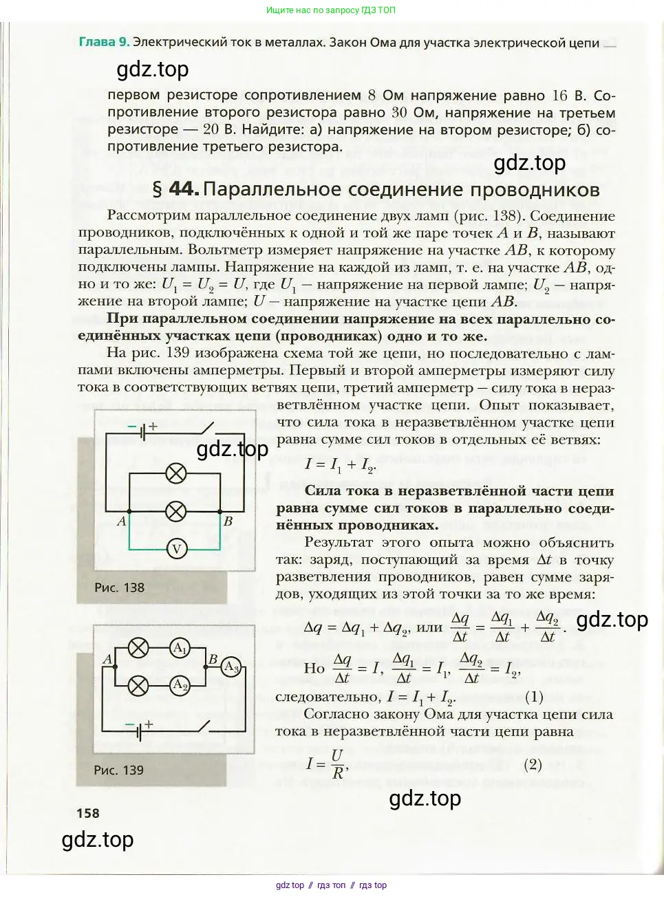 Физика, 8 класс Учебник, авторы: Хижнякова Людмила Степановна, Синявина Анна Афанасьевна, издательство Вентана-граф, Москва, 2011, серого цвета, страница 158