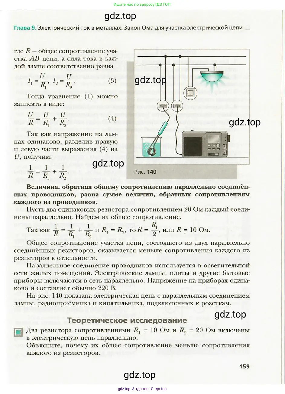 Физика, 8 класс Учебник, авторы: Хижнякова Людмила Степановна, Синявина Анна Афанасьевна, издательство Вентана-граф, Москва, 2011, серого цвета, страница 159