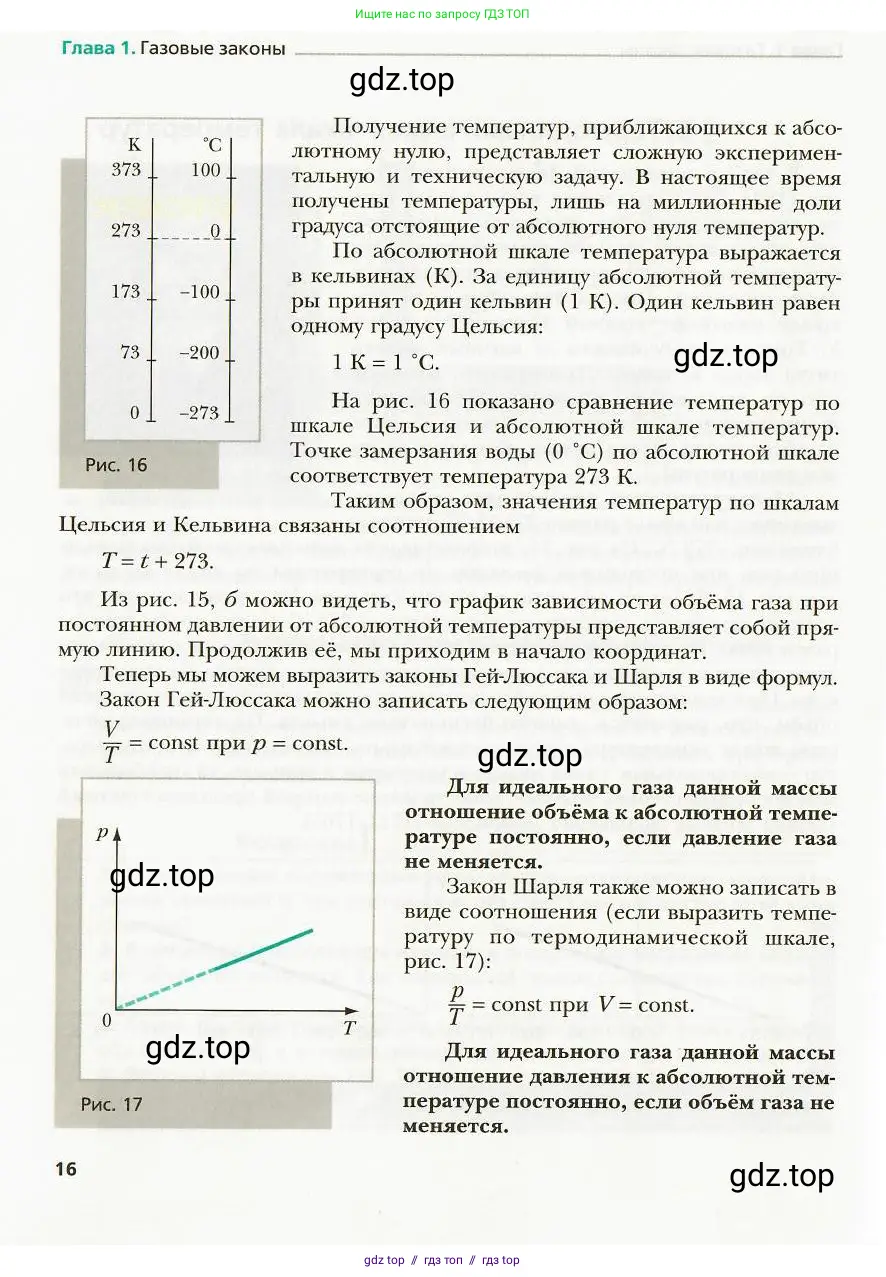 Физика, 8 класс Учебник, авторы: Хижнякова Людмила Степановна, Синявина Анна Афанасьевна, издательство Вентана-граф, Москва, 2011, серого цвета, страница 16
