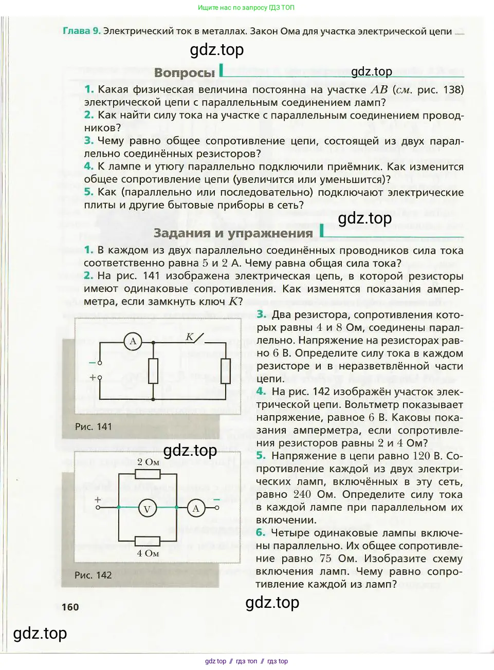Физика, 8 класс Учебник, авторы: Хижнякова Людмила Степановна, Синявина Анна Афанасьевна, издательство Вентана-граф, Москва, 2011, серого цвета, страница 160
