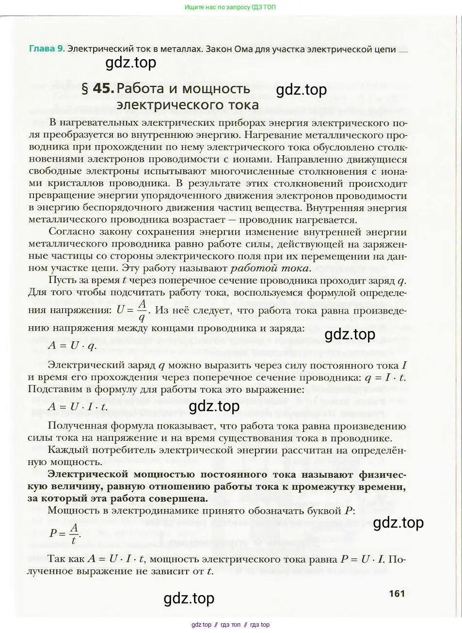 Физика, 8 класс Учебник, авторы: Хижнякова Людмила Степановна, Синявина Анна Афанасьевна, издательство Вентана-граф, Москва, 2011, серого цвета, страница 161