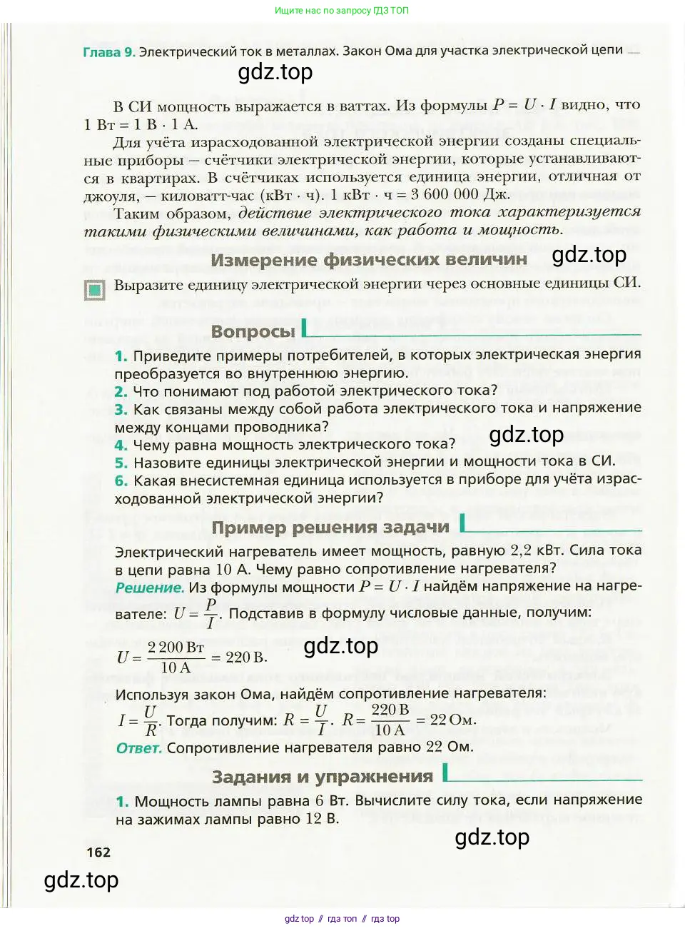Физика, 8 класс Учебник, авторы: Хижнякова Людмила Степановна, Синявина Анна Афанасьевна, издательство Вентана-граф, Москва, 2011, серого цвета, страница 162