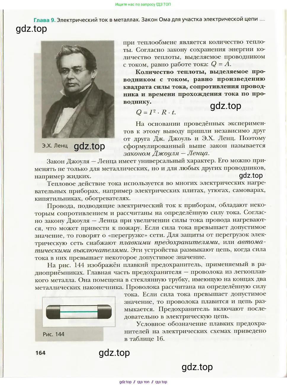 Физика, 8 класс Учебник, авторы: Хижнякова Людмила Степановна, Синявина Анна Афанасьевна, издательство Вентана-граф, Москва, 2011, серого цвета, страница 164
