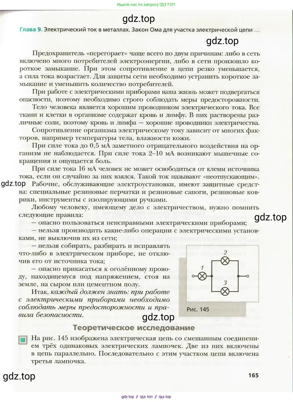Физика, 8 класс Учебник, авторы: Хижнякова Людмила Степановна, Синявина Анна Афанасьевна, издательство Вентана-граф, Москва, 2011, серого цвета, страница 165