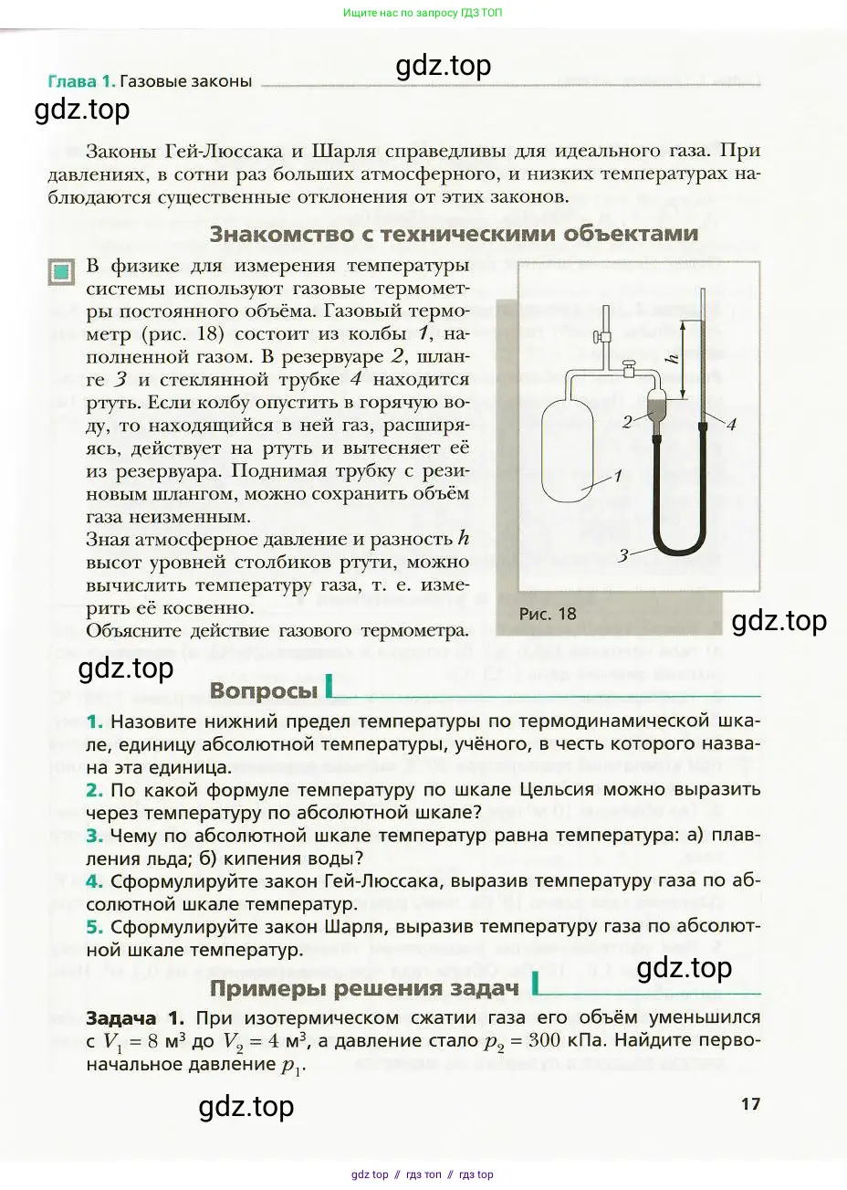 Физика, 8 класс Учебник, авторы: Хижнякова Людмила Степановна, Синявина Анна Афанасьевна, издательство Вентана-граф, Москва, 2011, серого цвета, страница 17