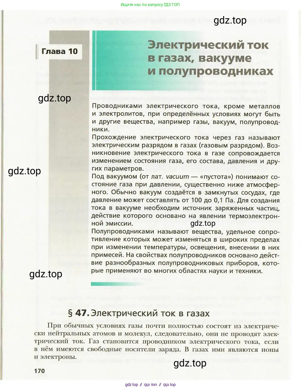 Физика, 8 класс Учебник, авторы: Хижнякова Людмила Степановна, Синявина Анна Афанасьевна, издательство Вентана-граф, Москва, 2011, серого цвета, страница 170