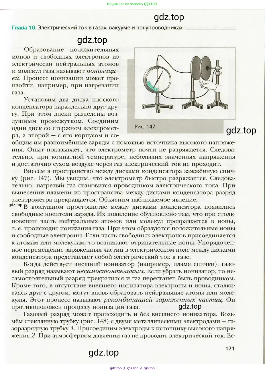 Физика, 8 класс Учебник, авторы: Хижнякова Людмила Степановна, Синявина Анна Афанасьевна, издательство Вентана-граф, Москва, 2011, серого цвета, страница 171