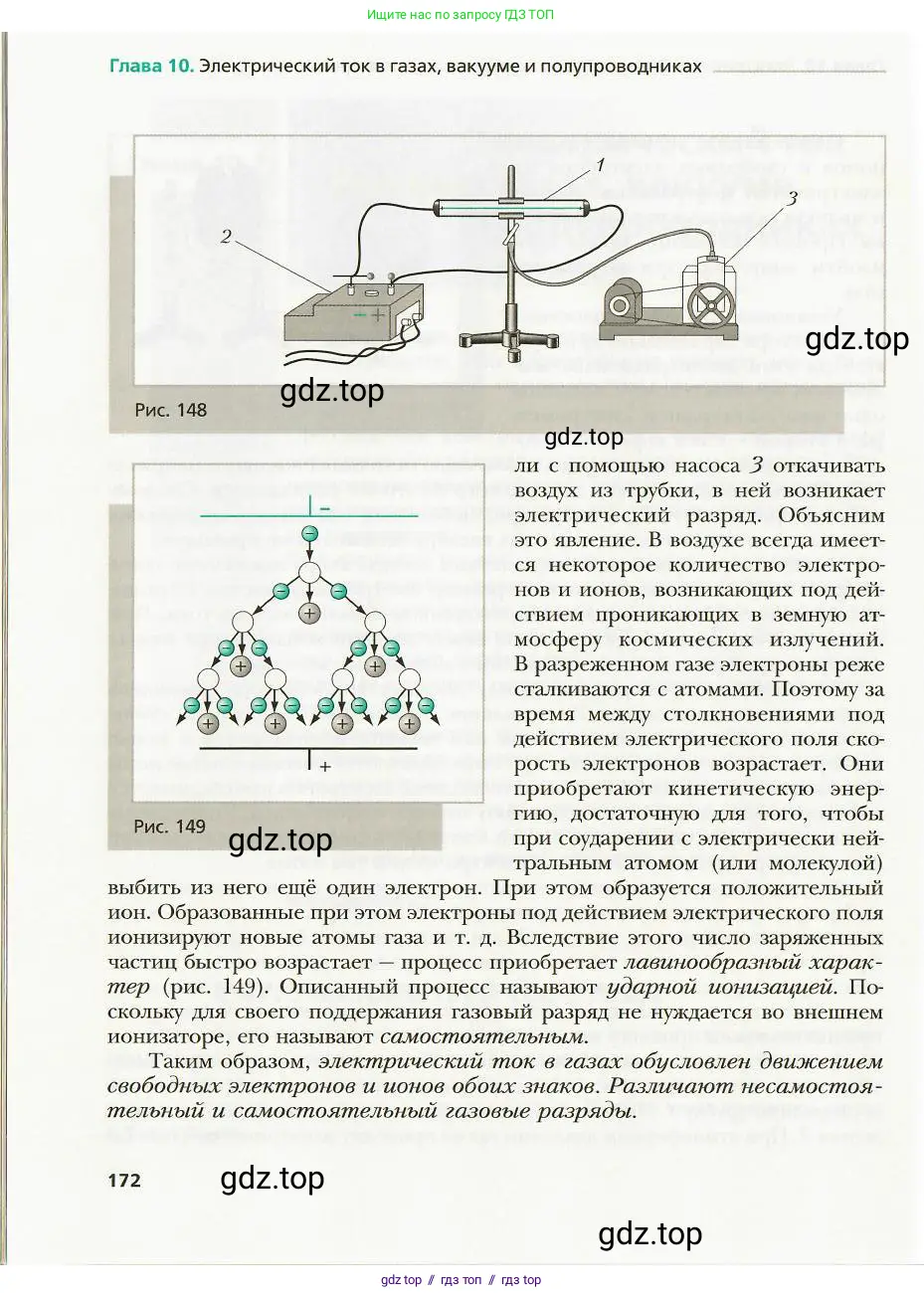Физика, 8 класс Учебник, авторы: Хижнякова Людмила Степановна, Синявина Анна Афанасьевна, издательство Вентана-граф, Москва, 2011, серого цвета, страница 172