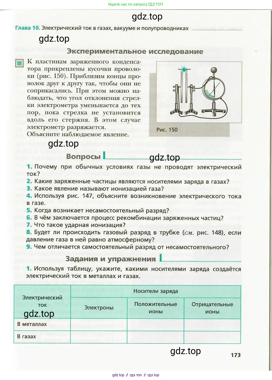 Физика, 8 класс Учебник, авторы: Хижнякова Людмила Степановна, Синявина Анна Афанасьевна, издательство Вентана-граф, Москва, 2011, серого цвета, страница 173