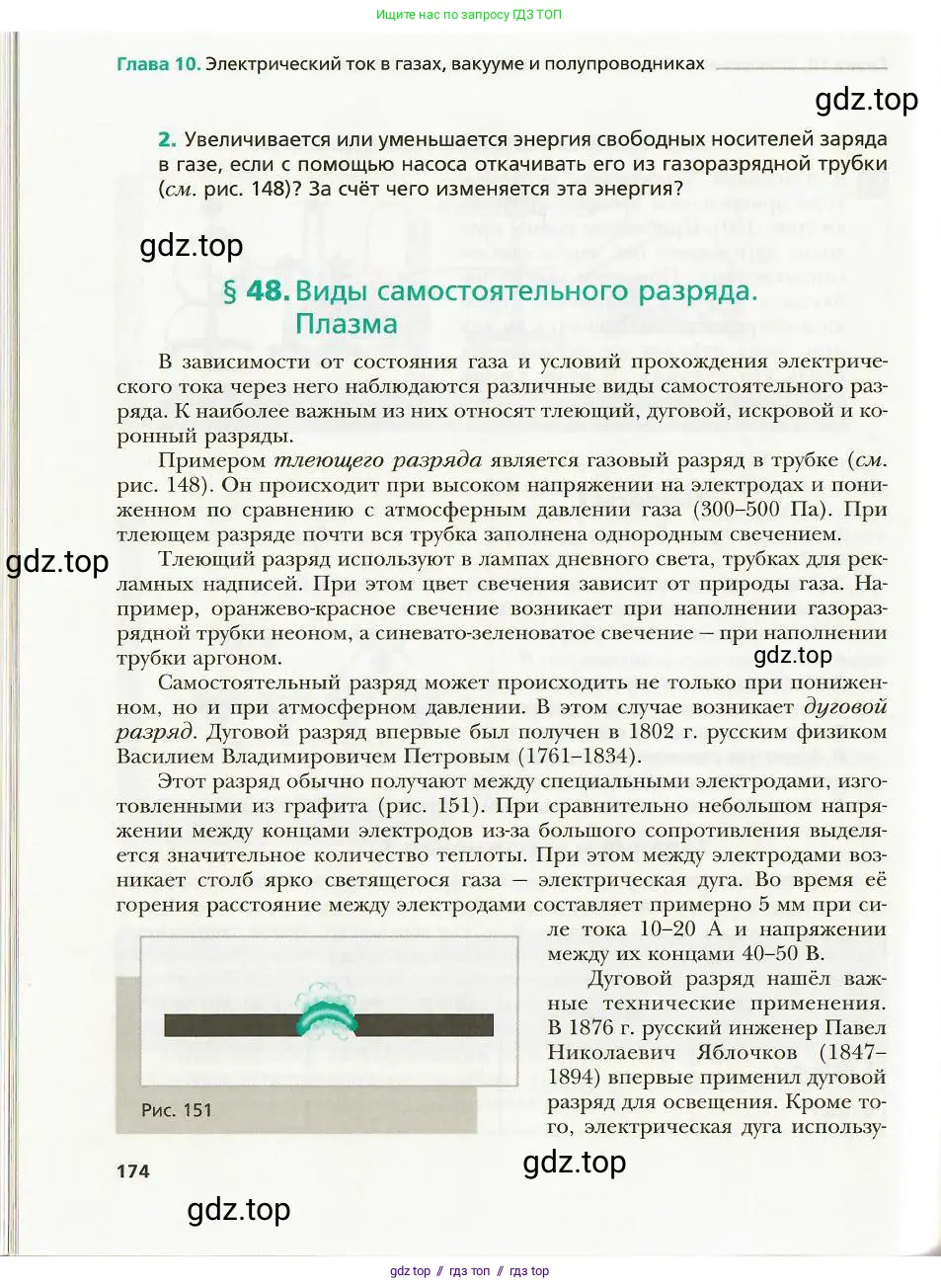 Физика, 8 класс Учебник, авторы: Хижнякова Людмила Степановна, Синявина Анна Афанасьевна, издательство Вентана-граф, Москва, 2011, серого цвета, страница 174