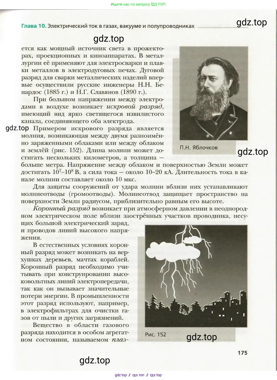 Физика, 8 класс Учебник, авторы: Хижнякова Людмила Степановна, Синявина Анна Афанасьевна, издательство Вентана-граф, Москва, 2011, серого цвета, страница 175