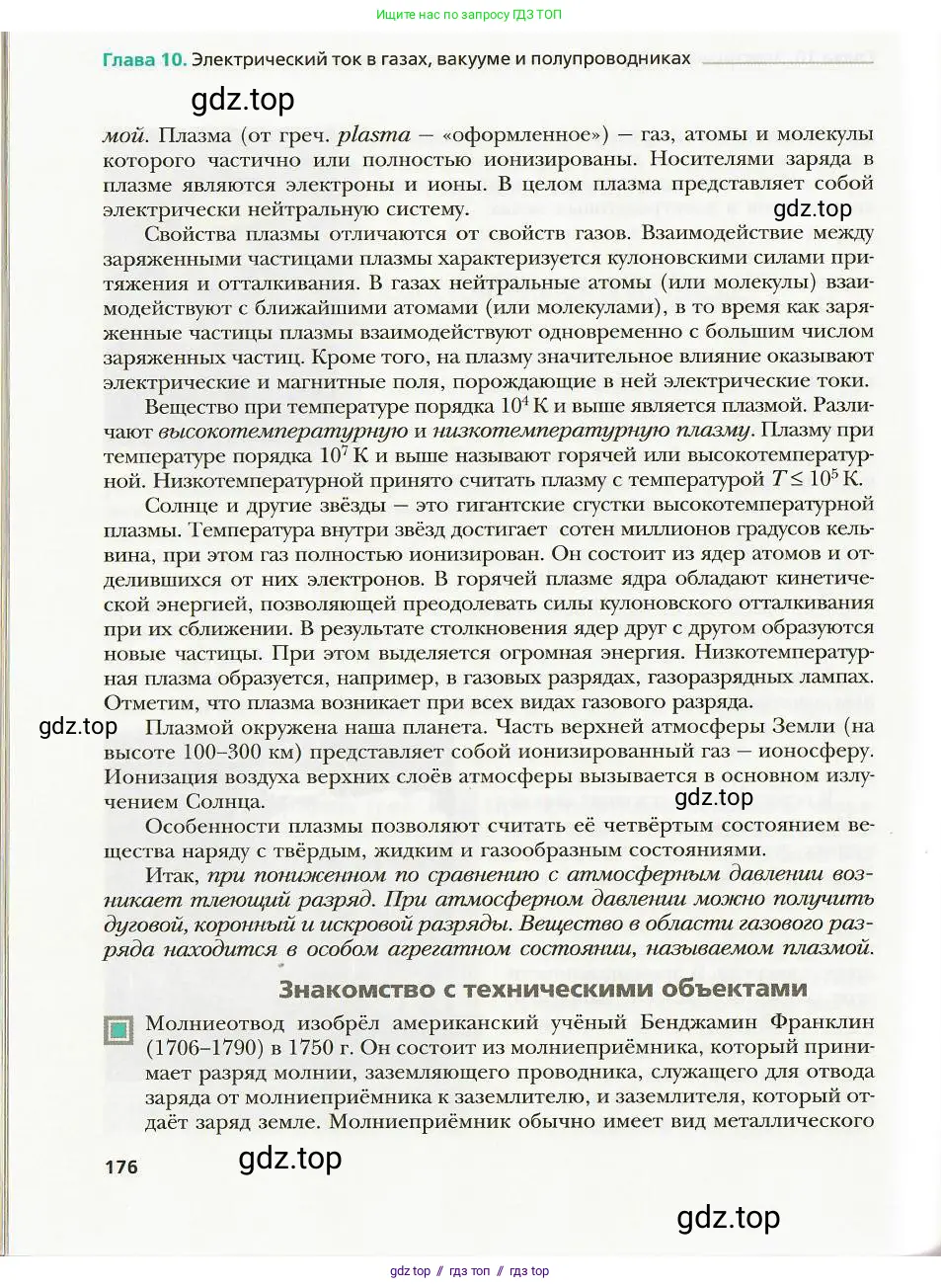Физика, 8 класс Учебник, авторы: Хижнякова Людмила Степановна, Синявина Анна Афанасьевна, издательство Вентана-граф, Москва, 2011, серого цвета, страница 176