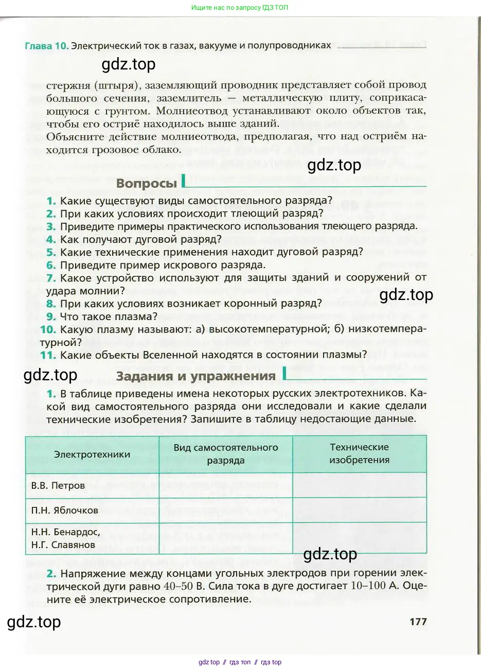 Физика, 8 класс Учебник, авторы: Хижнякова Людмила Степановна, Синявина Анна Афанасьевна, издательство Вентана-граф, Москва, 2011, серого цвета, страница 177