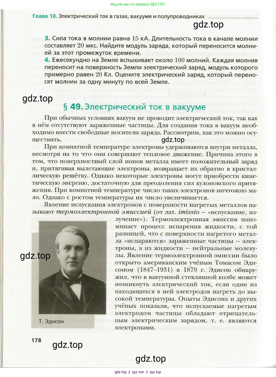 Физика, 8 класс Учебник, авторы: Хижнякова Людмила Степановна, Синявина Анна Афанасьевна, издательство Вентана-граф, Москва, 2011, серого цвета, страница 178