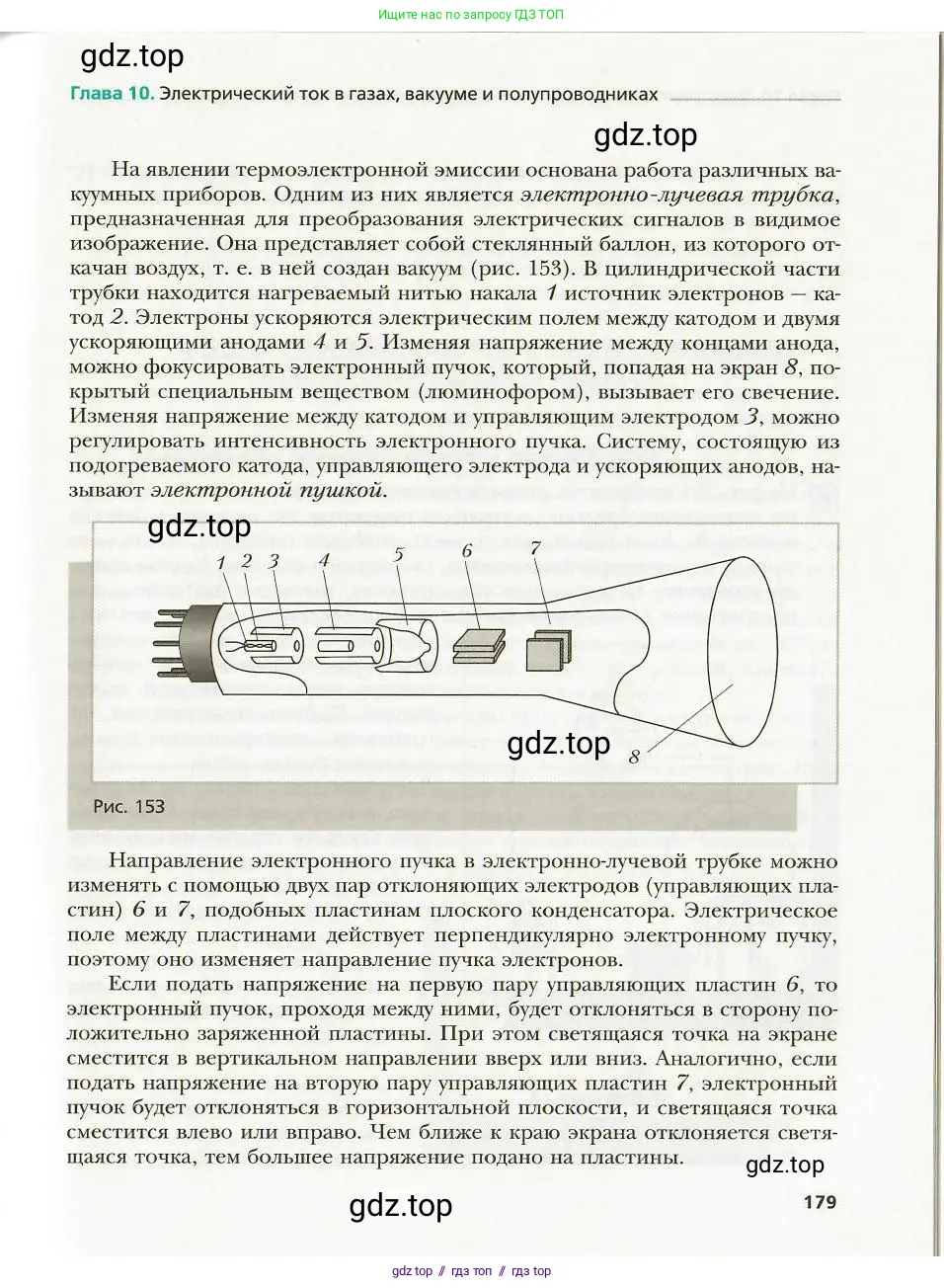 Физика, 8 класс Учебник, авторы: Хижнякова Людмила Степановна, Синявина Анна Афанасьевна, издательство Вентана-граф, Москва, 2011, серого цвета, страница 179