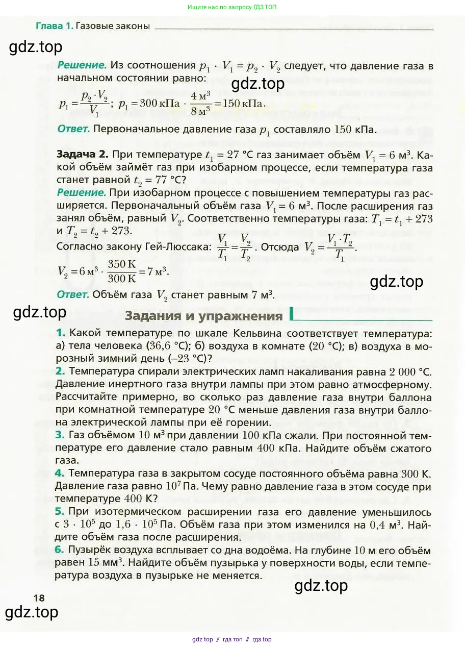 Физика, 8 класс Учебник, авторы: Хижнякова Людмила Степановна, Синявина Анна Афанасьевна, издательство Вентана-граф, Москва, 2011, серого цвета, страница 18