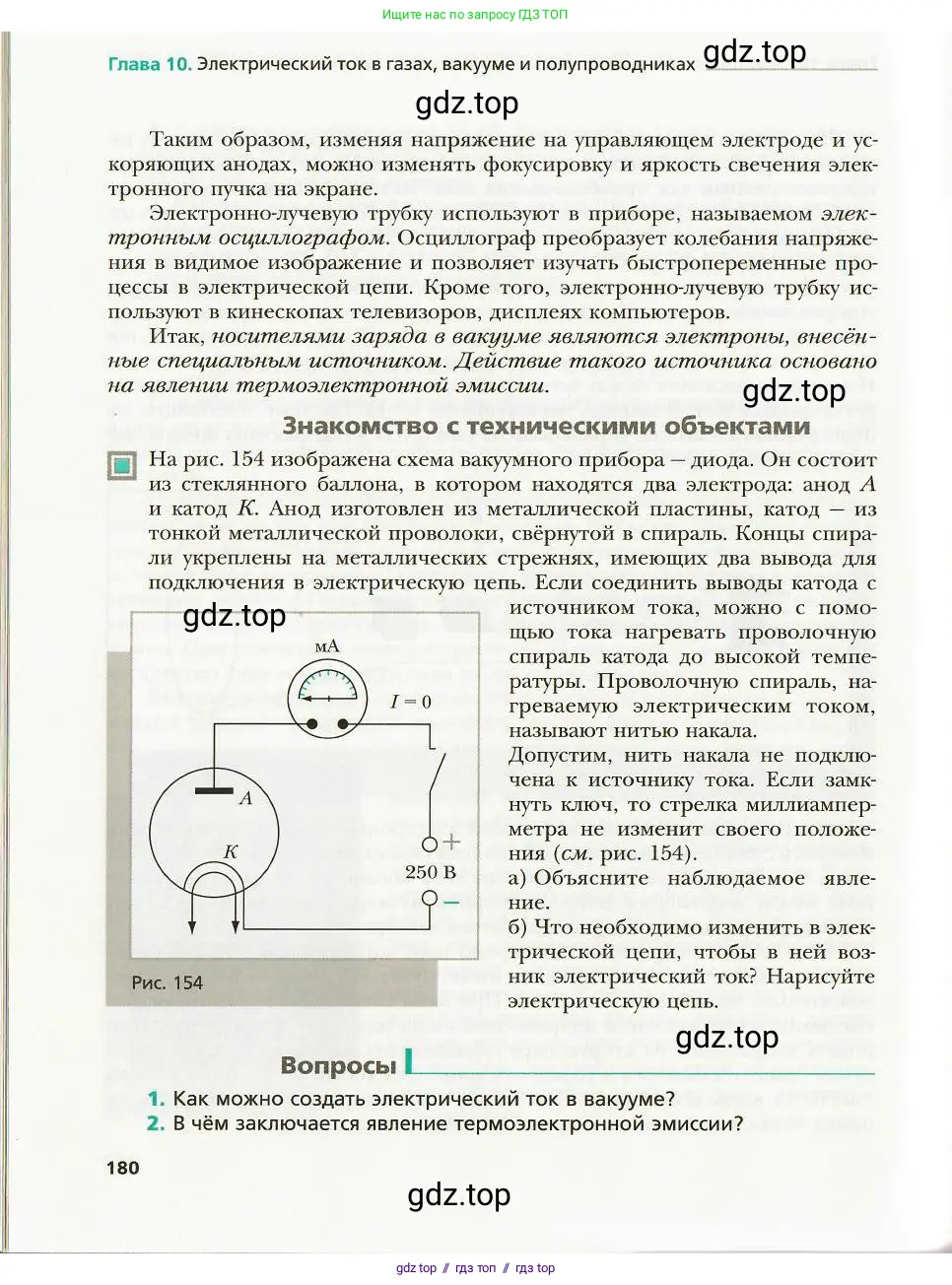Физика, 8 класс Учебник, авторы: Хижнякова Людмила Степановна, Синявина Анна Афанасьевна, издательство Вентана-граф, Москва, 2011, серого цвета, страница 180