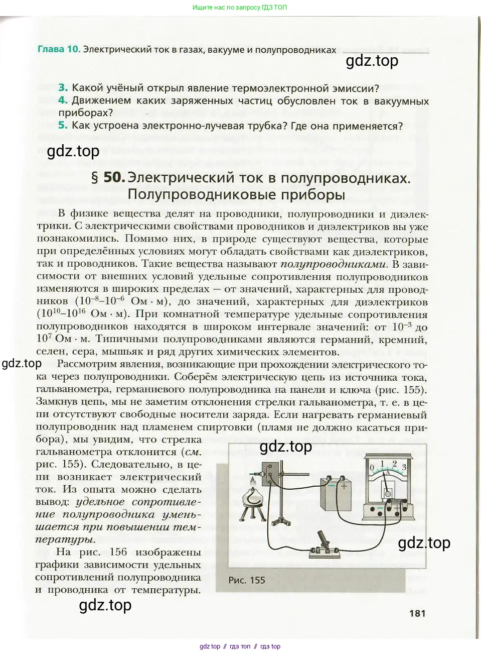 Физика, 8 класс Учебник, авторы: Хижнякова Людмила Степановна, Синявина Анна Афанасьевна, издательство Вентана-граф, Москва, 2011, серого цвета, страница 181