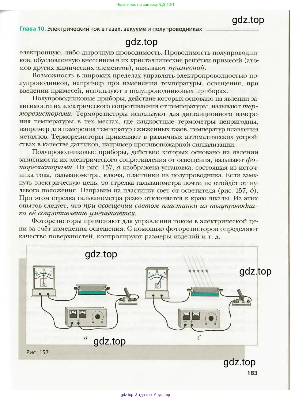 Физика, 8 класс Учебник, авторы: Хижнякова Людмила Степановна, Синявина Анна Афанасьевна, издательство Вентана-граф, Москва, 2011, серого цвета, страница 183