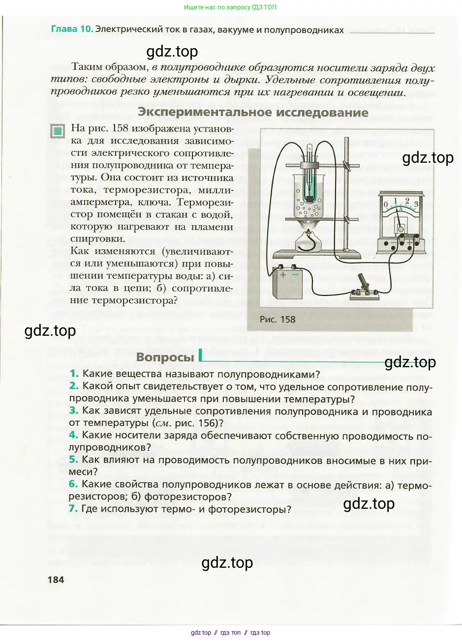 Физика, 8 класс Учебник, авторы: Хижнякова Людмила Степановна, Синявина Анна Афанасьевна, издательство Вентана-граф, Москва, 2011, серого цвета, страница 184