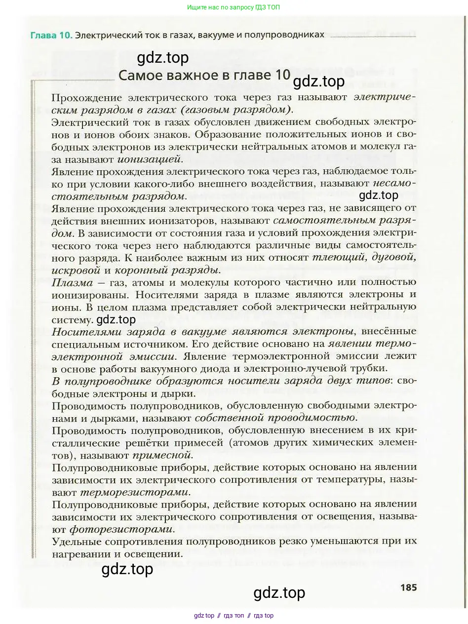 Физика, 8 класс Учебник, авторы: Хижнякова Людмила Степановна, Синявина Анна Афанасьевна, издательство Вентана-граф, Москва, 2011, серого цвета, страница 185