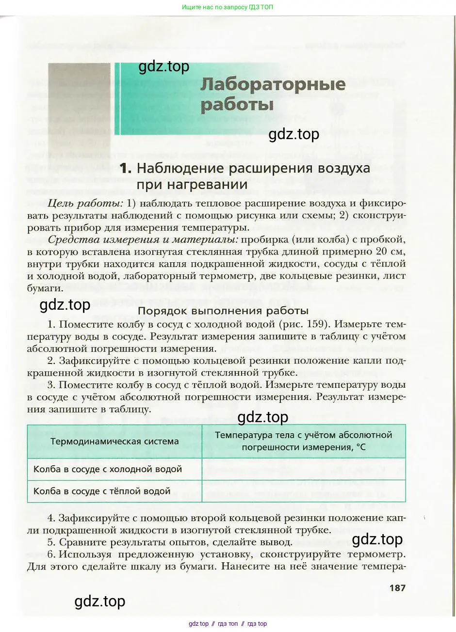 Физика, 8 класс Учебник, авторы: Хижнякова Людмила Степановна, Синявина Анна Афанасьевна, издательство Вентана-граф, Москва, 2011, серого цвета, страница 187