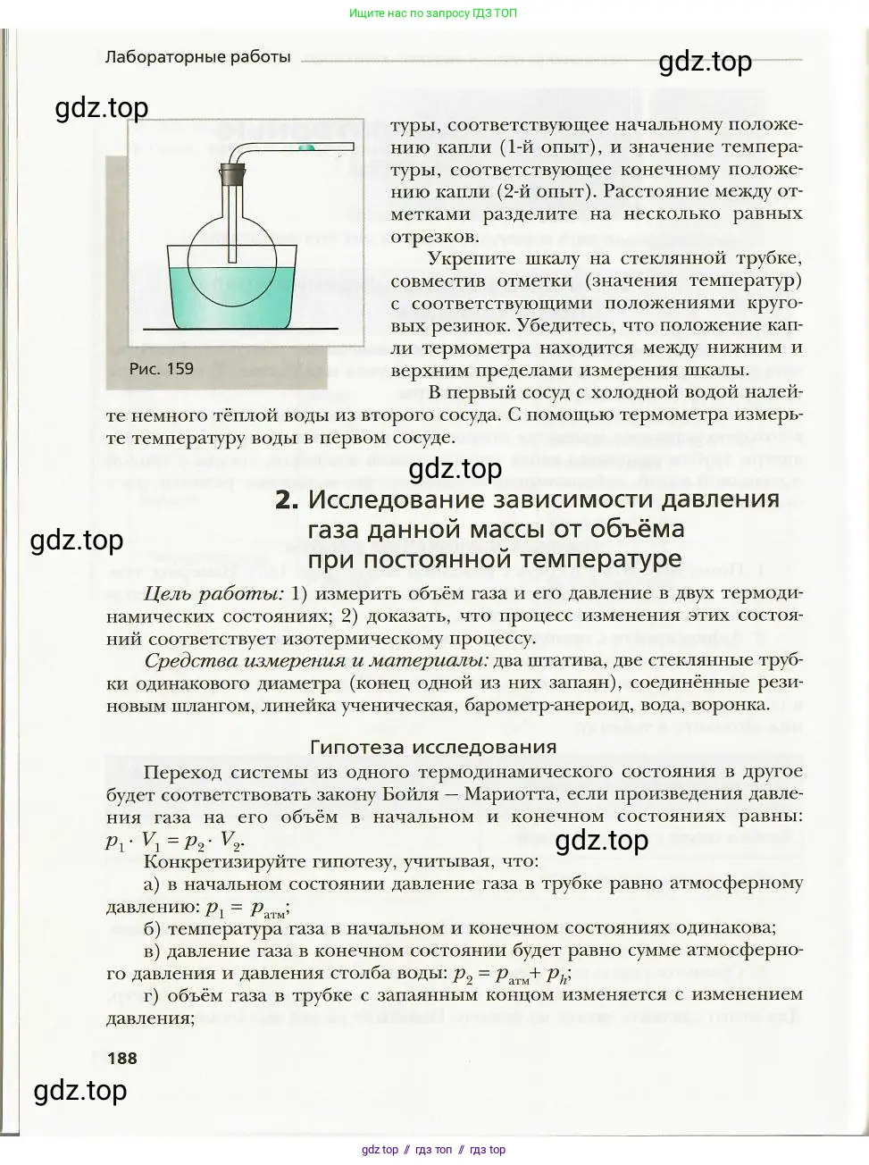 Физика, 8 класс Учебник, авторы: Хижнякова Людмила Степановна, Синявина Анна Афанасьевна, издательство Вентана-граф, Москва, 2011, серого цвета, страница 188
