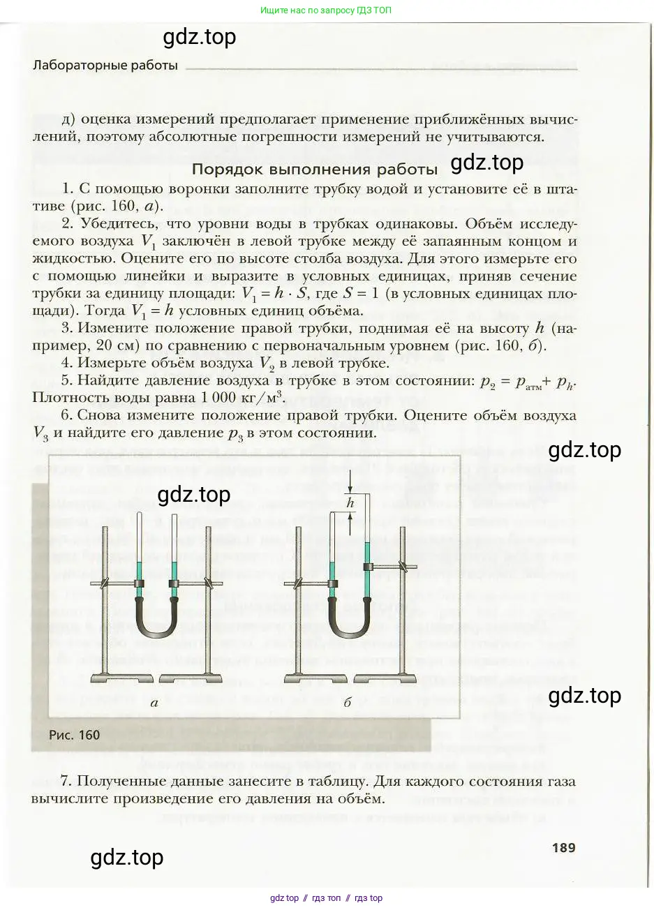 Физика, 8 класс Учебник, авторы: Хижнякова Людмила Степановна, Синявина Анна Афанасьевна, издательство Вентана-граф, Москва, 2011, серого цвета, страница 189