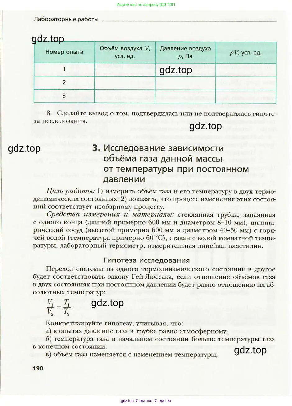 Физика, 8 класс Учебник, авторы: Хижнякова Людмила Степановна, Синявина Анна Афанасьевна, издательство Вентана-граф, Москва, 2011, серого цвета, страница 190