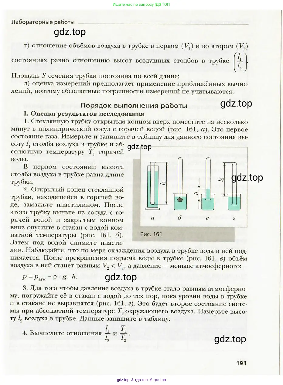 Физика, 8 класс Учебник, авторы: Хижнякова Людмила Степановна, Синявина Анна Афанасьевна, издательство Вентана-граф, Москва, 2011, серого цвета, страница 191