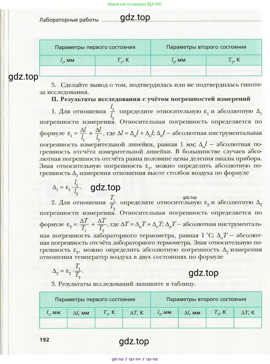 Физика, 8 класс Учебник, авторы: Хижнякова Людмила Степановна, Синявина Анна Афанасьевна, издательство Вентана-граф, Москва, 2011, серого цвета, страница 192