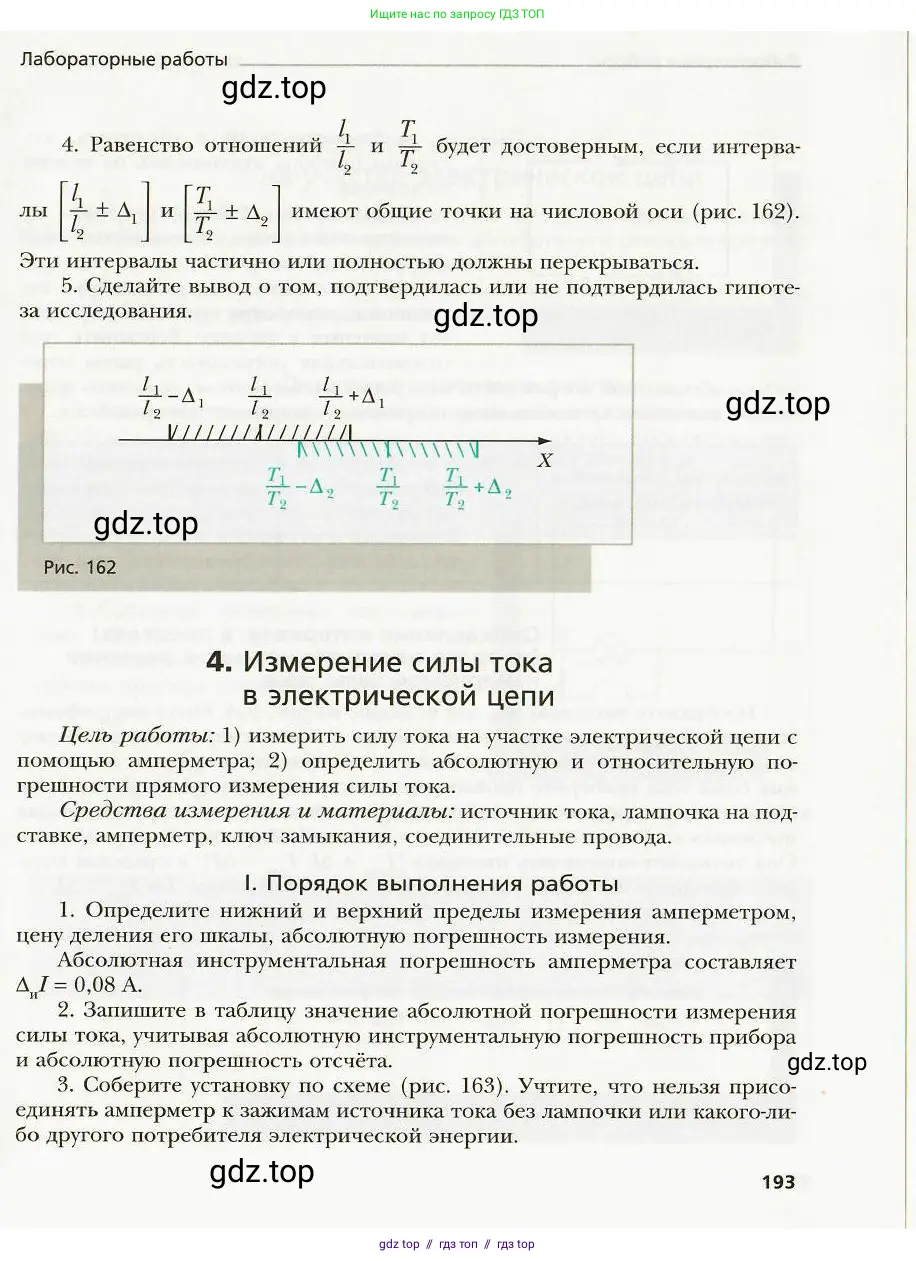 Физика, 8 класс Учебник, авторы: Хижнякова Людмила Степановна, Синявина Анна Афанасьевна, издательство Вентана-граф, Москва, 2011, серого цвета, страница 193