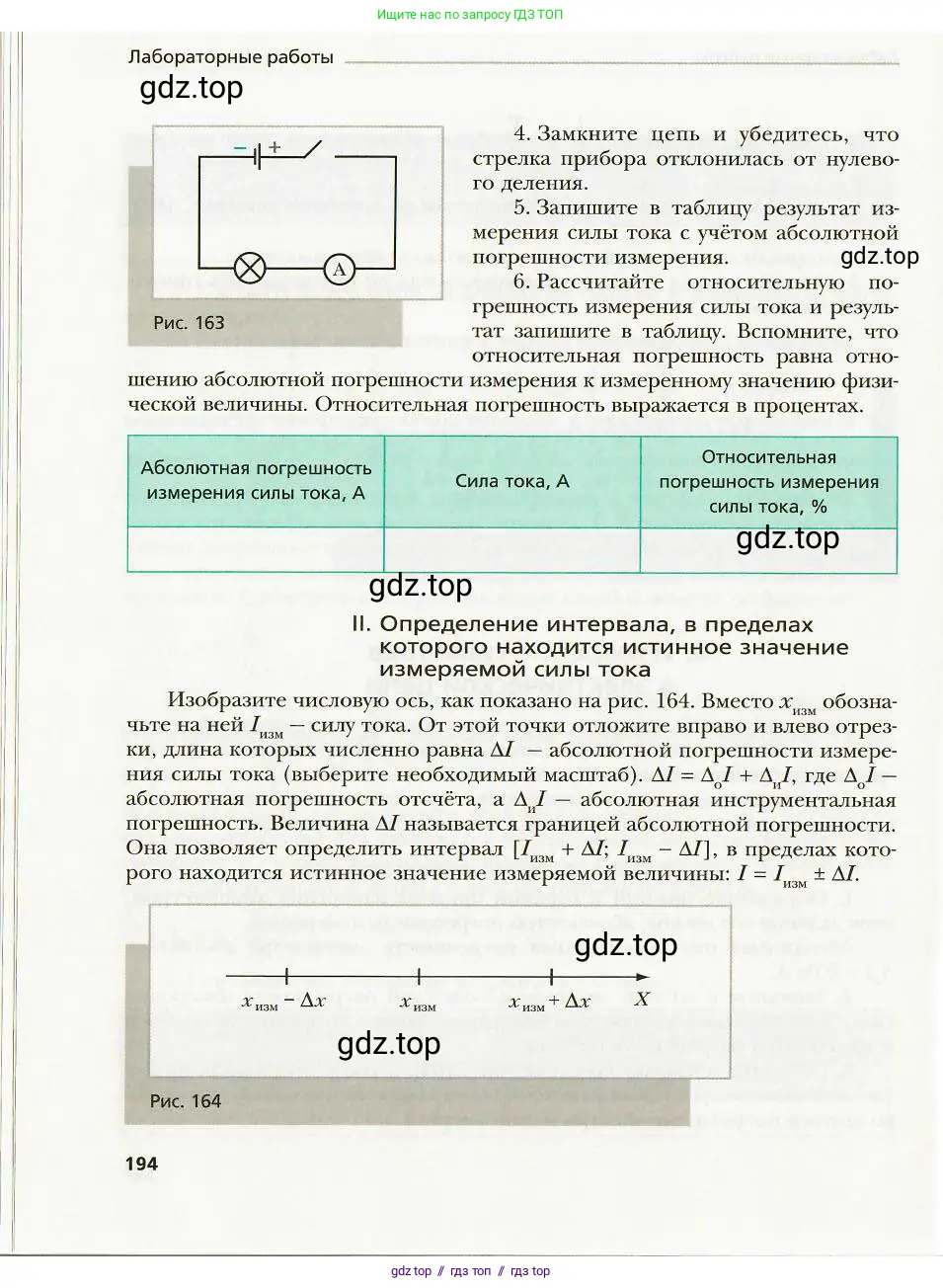 Физика, 8 класс Учебник, авторы: Хижнякова Людмила Степановна, Синявина Анна Афанасьевна, издательство Вентана-граф, Москва, 2011, серого цвета, страница 194