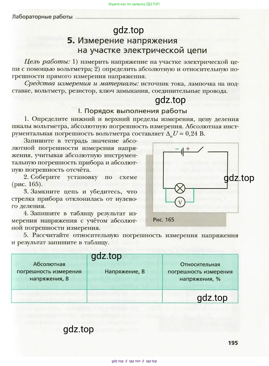 Физика, 8 класс Учебник, авторы: Хижнякова Людмила Степановна, Синявина Анна Афанасьевна, издательство Вентана-граф, Москва, 2011, серого цвета, страница 195