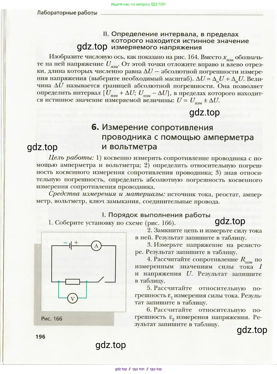 Физика, 8 класс Учебник, авторы: Хижнякова Людмила Степановна, Синявина Анна Афанасьевна, издательство Вентана-граф, Москва, 2011, серого цвета, страница 196