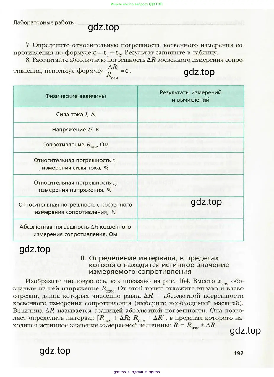 Физика, 8 класс Учебник, авторы: Хижнякова Людмила Степановна, Синявина Анна Афанасьевна, издательство Вентана-граф, Москва, 2011, серого цвета, страница 197