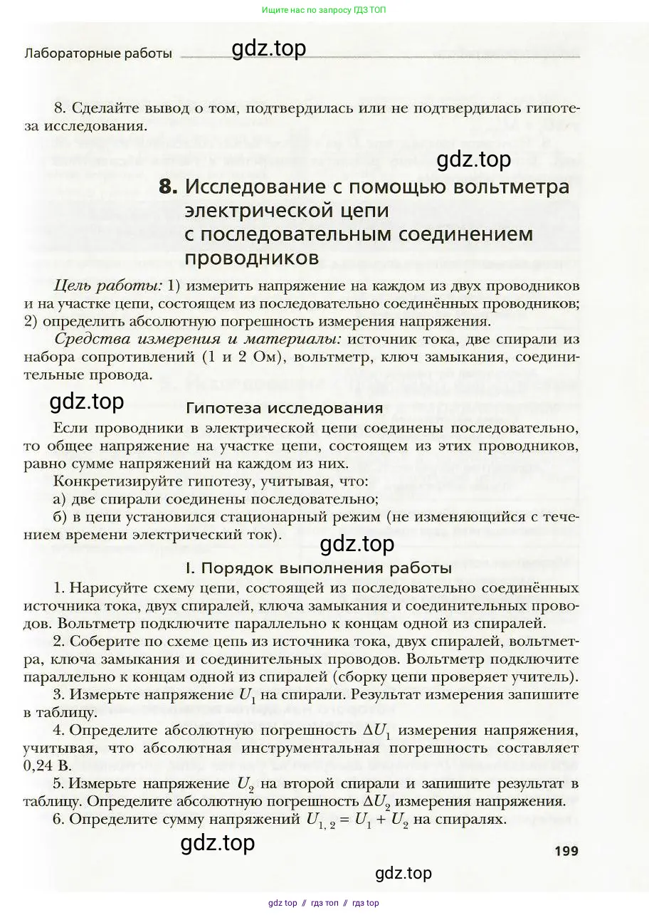Физика, 8 класс Учебник, авторы: Хижнякова Людмила Степановна, Синявина Анна Афанасьевна, издательство Вентана-граф, Москва, 2011, серого цвета, страница 199