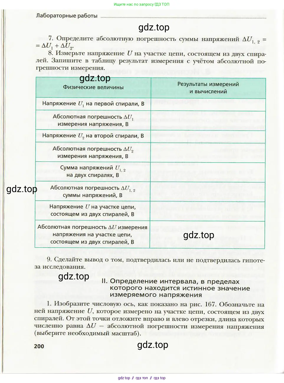 Физика, 8 класс Учебник, авторы: Хижнякова Людмила Степановна, Синявина Анна Афанасьевна, издательство Вентана-граф, Москва, 2011, серого цвета, страница 200