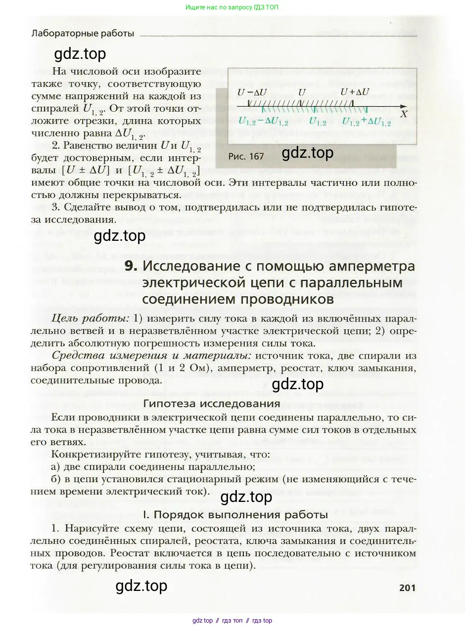 Физика, 8 класс Учебник, авторы: Хижнякова Людмила Степановна, Синявина Анна Афанасьевна, издательство Вентана-граф, Москва, 2011, серого цвета, страница 201