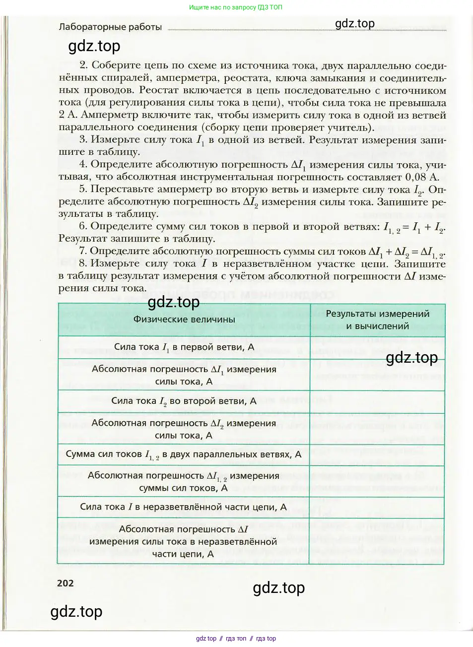 Физика, 8 класс Учебник, авторы: Хижнякова Людмила Степановна, Синявина Анна Афанасьевна, издательство Вентана-граф, Москва, 2011, серого цвета, страница 202