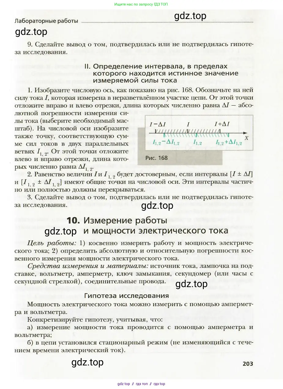 Физика, 8 класс Учебник, авторы: Хижнякова Людмила Степановна, Синявина Анна Афанасьевна, издательство Вентана-граф, Москва, 2011, серого цвета, страница 203