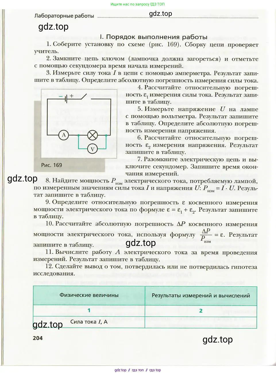 Физика, 8 класс Учебник, авторы: Хижнякова Людмила Степановна, Синявина Анна Афанасьевна, издательство Вентана-граф, Москва, 2011, серого цвета, страница 204