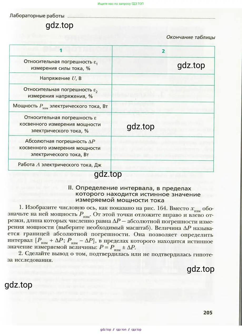 Физика, 8 класс Учебник, авторы: Хижнякова Людмила Степановна, Синявина Анна Афанасьевна, издательство Вентана-граф, Москва, 2011, серого цвета, страница 205