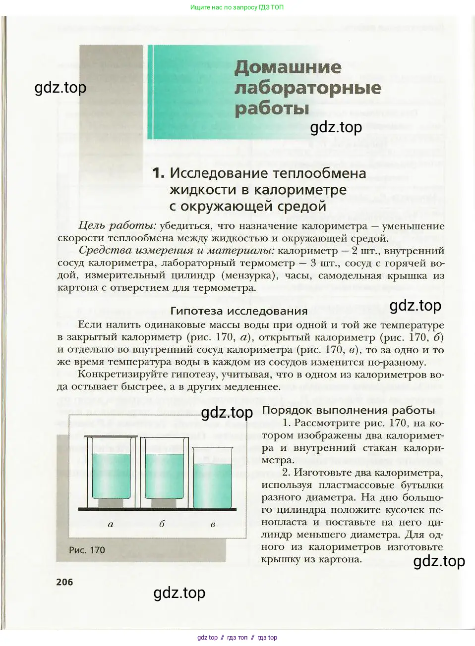 Физика, 8 класс Учебник, авторы: Хижнякова Людмила Степановна, Синявина Анна Афанасьевна, издательство Вентана-граф, Москва, 2011, серого цвета, страница 206